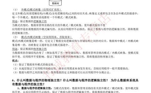 信息技术类-知识点-数据库系统知识点总结_2025春招题库汇总_十大行测题库_2023年十大热门题库更新中_09、易考汇总_银行笔试包含专业题_10、信息技术类专用之技术类知识点及练习题库