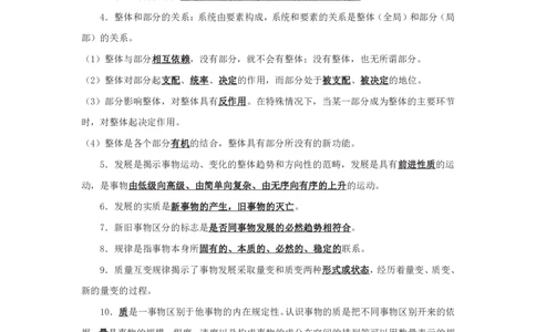 哲学4知识点总结_2025春招题库汇总_国企综合题库_1、国企招聘考试------笔试资料_公共（综合）基础知识_4、国企公共基础知识--知识点总结_哲学--知识点总结