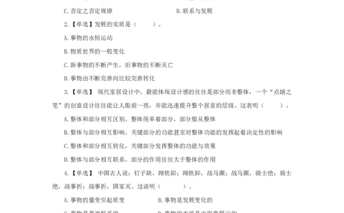 哲学4知识点总结_2025春招题库汇总_国企综合题库_1、国企招聘考试------笔试资料_公共（综合）基础知识_4、国企公共基础知识--知识点总结_哲学--知识点总结