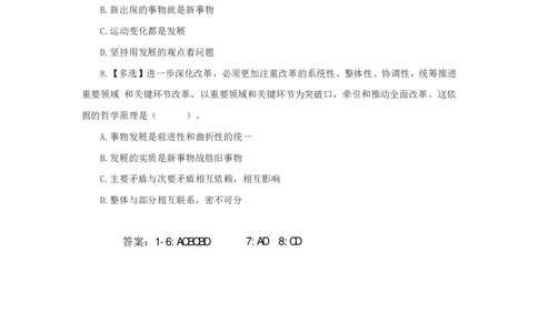 哲学4知识点总结_2025春招题库汇总_国企综合题库_1、国企招聘考试------笔试资料_公共（综合）基础知识_4、国企公共基础知识--知识点总结_哲学--知识点总结