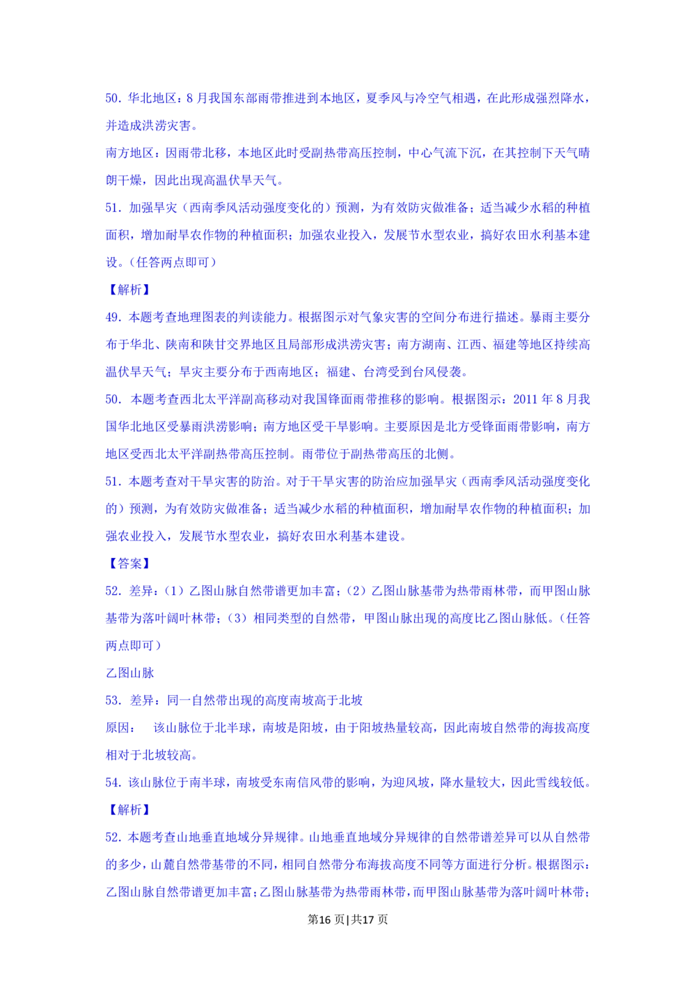 2013年高考地理试题（上海）（解析卷）_地理历年高考真题_新&middot;PDF版2008-2025&middot;高考地理真题_地理（按试卷类型分类）2008-2025_自主命题卷&middot;地理（2008-2025）