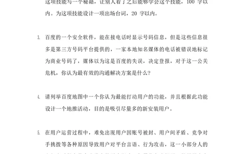 百度运营岗：2015真题_2025春招题库汇总_互联网题库-1_02互联网汇总_06、百度_04、百度笔试题库