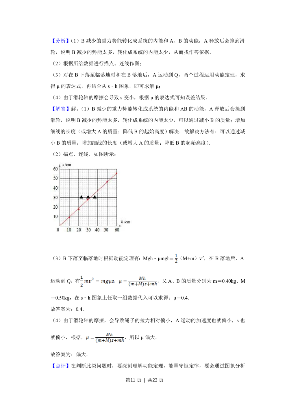 2012年高考物理试卷（江苏）（解析卷）_物理历年高考真题_新&middot;PDF版2008-2025&middot;高考物理真题_物理（按年份分类）2008-2025_2012&middot;高考物理真题