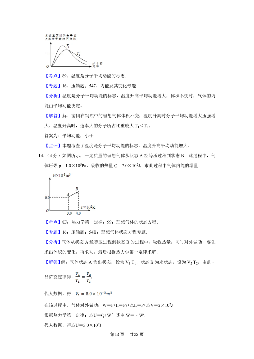 2012年高考物理试卷（江苏）（解析卷）_物理历年高考真题_新&middot;PDF版2008-2025&middot;高考物理真题_物理（按年份分类）2008-2025_2012&middot;高考物理真题