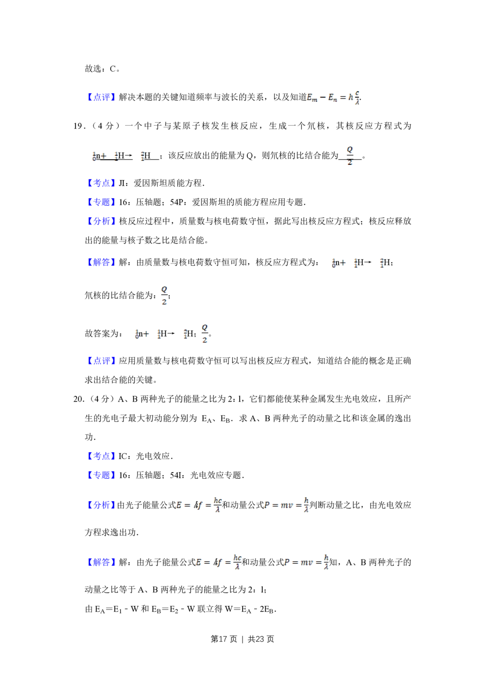 2012年高考物理试卷（江苏）（解析卷）_物理历年高考真题_新&middot;PDF版2008-2025&middot;高考物理真题_物理（按年份分类）2008-2025_2012&middot;高考物理真题