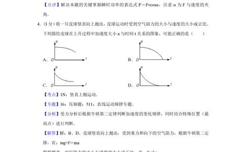 2012年高考物理试卷（江苏）（解析卷）_物理历年高考真题_新&middot;PDF版2008-2025&middot;高考物理真题_物理（按年份分类）2008-2025_2012&middot;高考物理真题