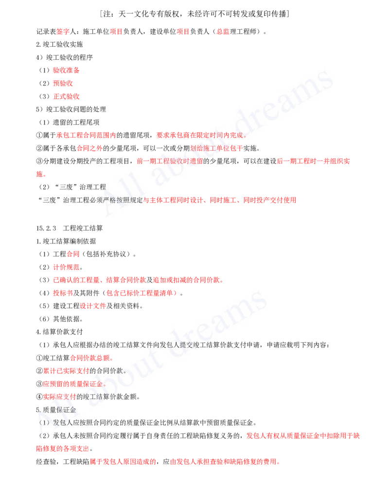 2025-66-第15章-机电工程试运行及竣工验收管理_2026年一级建造师_2026年一建机电_2025年一建机电SVIP_02-基础精讲✿高端面授✿深度强化_07-机电《天一精讲班》王建波KL_讲义