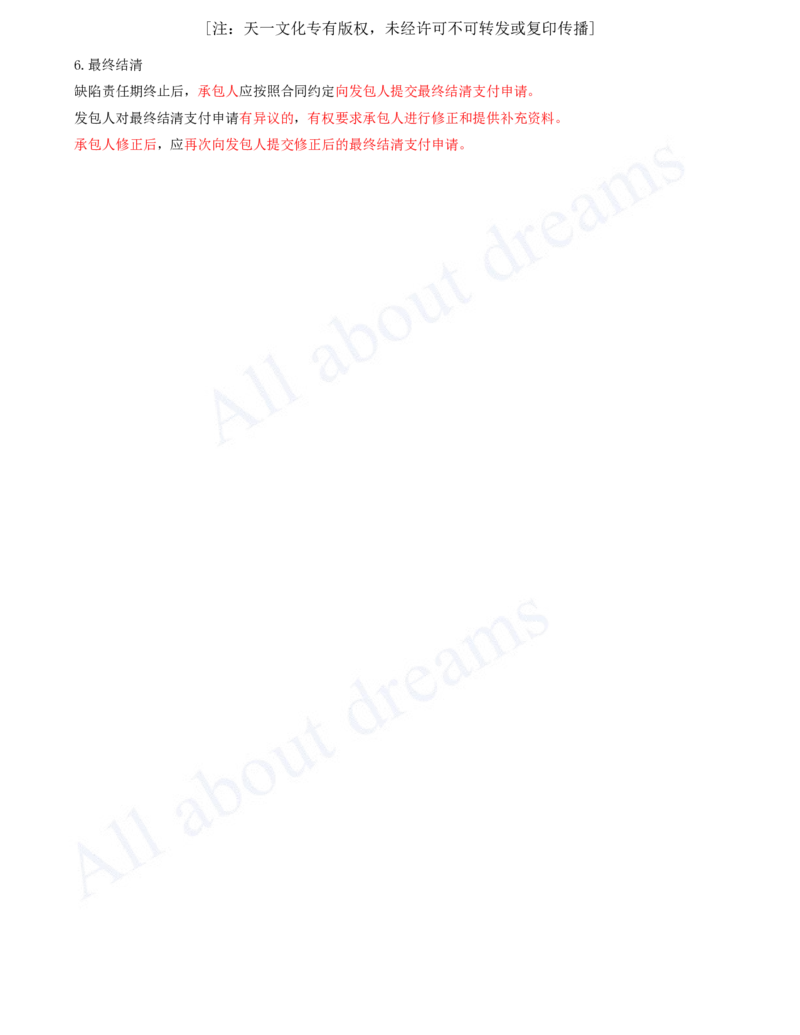 2025-66-第15章-机电工程试运行及竣工验收管理_2026年一级建造师_2026年一建机电_2025年一建机电SVIP_02-基础精讲✿高端面授✿深度强化_07-机电《天一精讲班》王建波KL_讲义