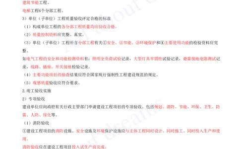 2025-66-第15章-机电工程试运行及竣工验收管理_2026年一级建造师_2026年一建机电_2025年一建机电SVIP_02-基础精讲✿高端面授✿深度强化_07-机电《天一精讲班》王建波KL_讲义
