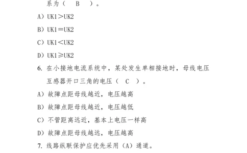 电力系统继电保护题库_2025春招题库汇总_国企题库_中国烟草_3Yancao笔试专业完整知识点（仅需看本专业）_3.9电气专业知识_电力系统继电保护复习资料