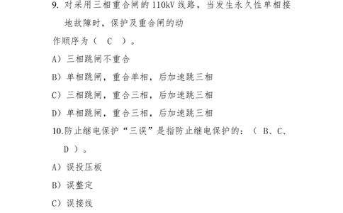 电力系统继电保护题库_2025春招题库汇总_国企题库_中国烟草_3Yancao笔试专业完整知识点（仅需看本专业）_3.9电气专业知识_电力系统继电保护复习资料