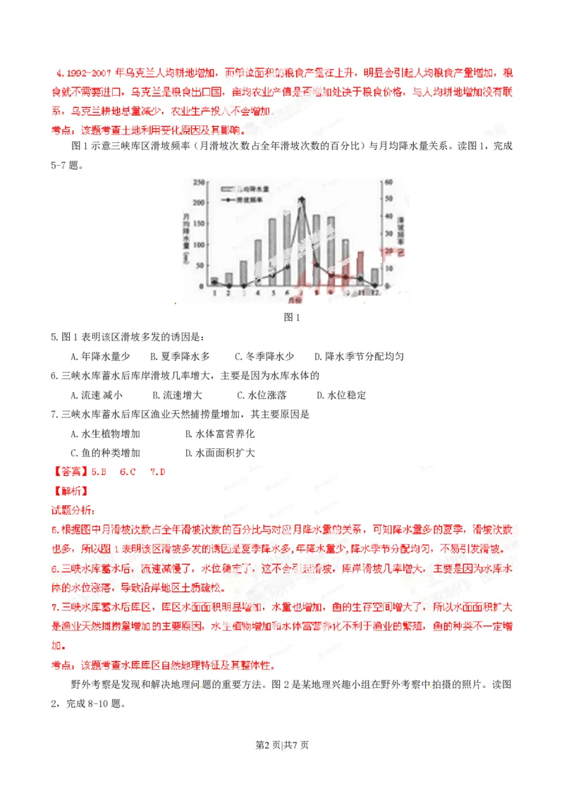 2014年高考地理试卷（重庆）（解析卷）_地理历年高考真题_新&middot;PDF版2008-2025&middot;高考地理真题_地理（按省份分类）2008-2025_2012-2024&middot;（重庆）地理高考真题