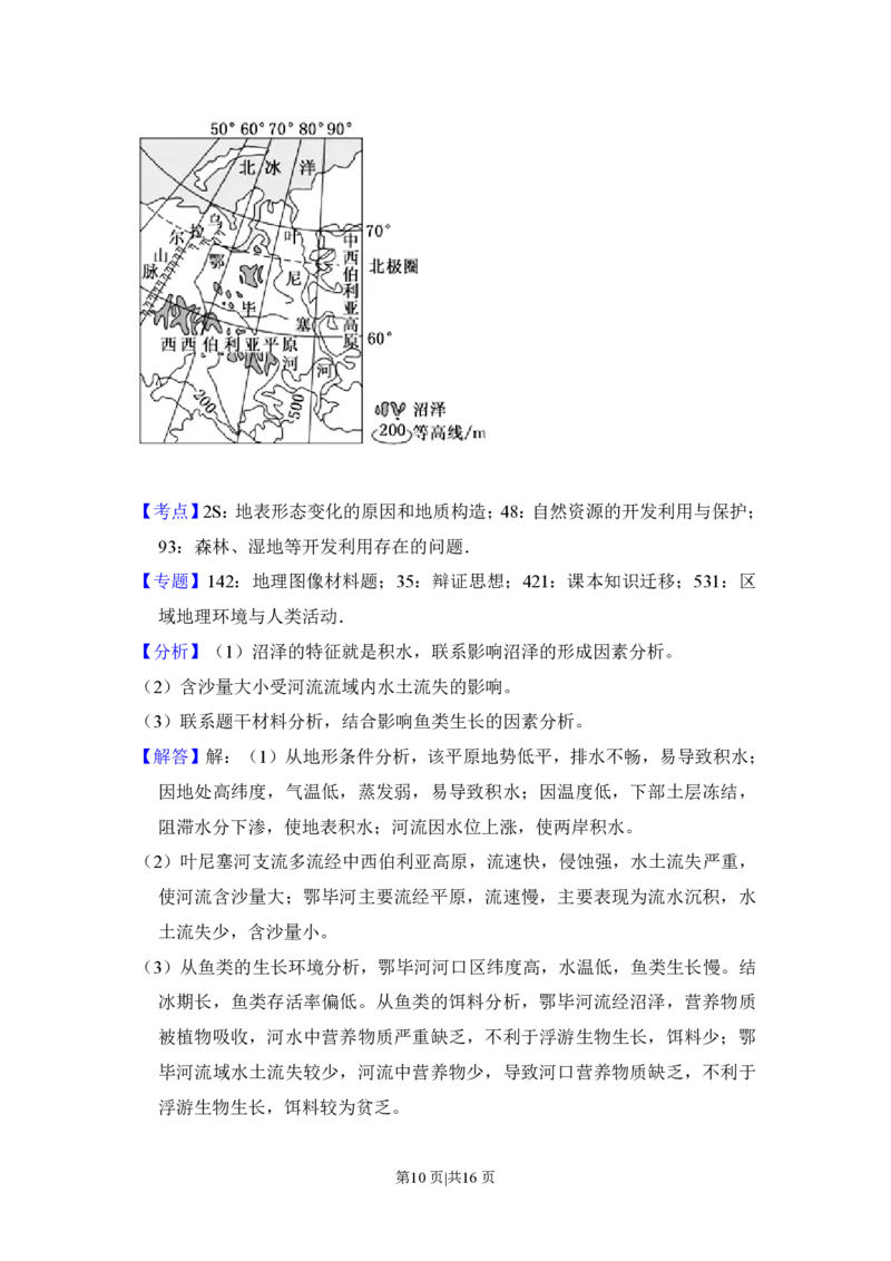 2014年高考地理试卷（新课标Ⅱ）（解析卷）_地理历年高考真题_新&middot;PDF版2008-2025&middot;高考地理真题_地理（按省份分类）2008-2025_2010-2025&middot;（辽宁）地理高考真题