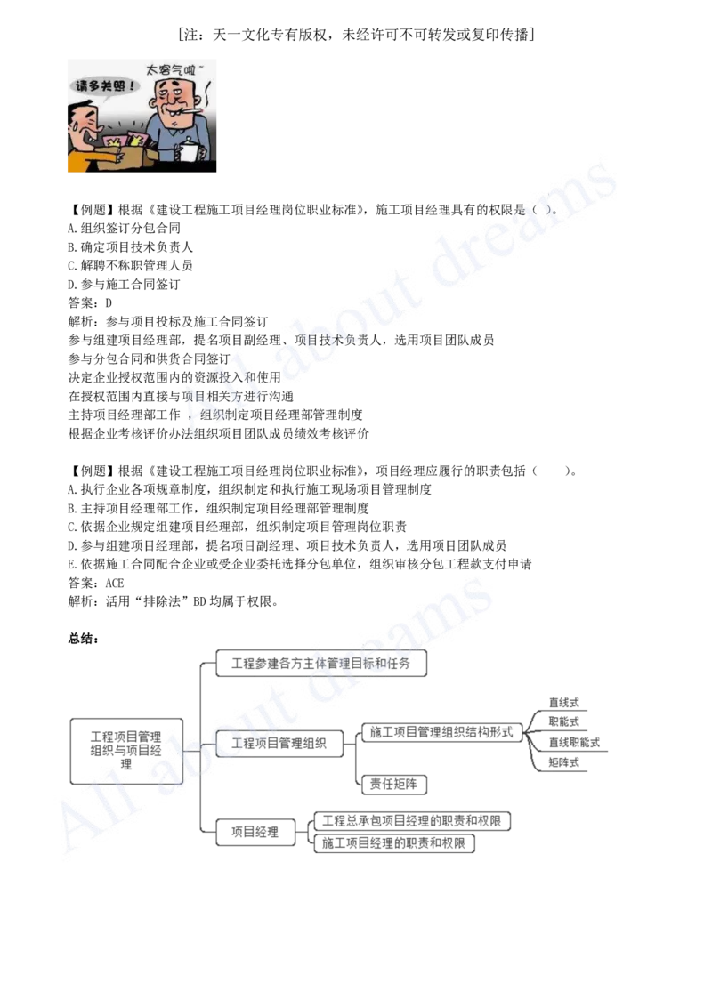 2025-07-第1章-1.2-工程项目管理组织与项目经理（二）_2026年一级建造师_2026年一建管理_2025年一建管理SVIP_02-基础精讲✿高端面授✿深度强化_10-管理《天一精讲班》金月、王少杰KL