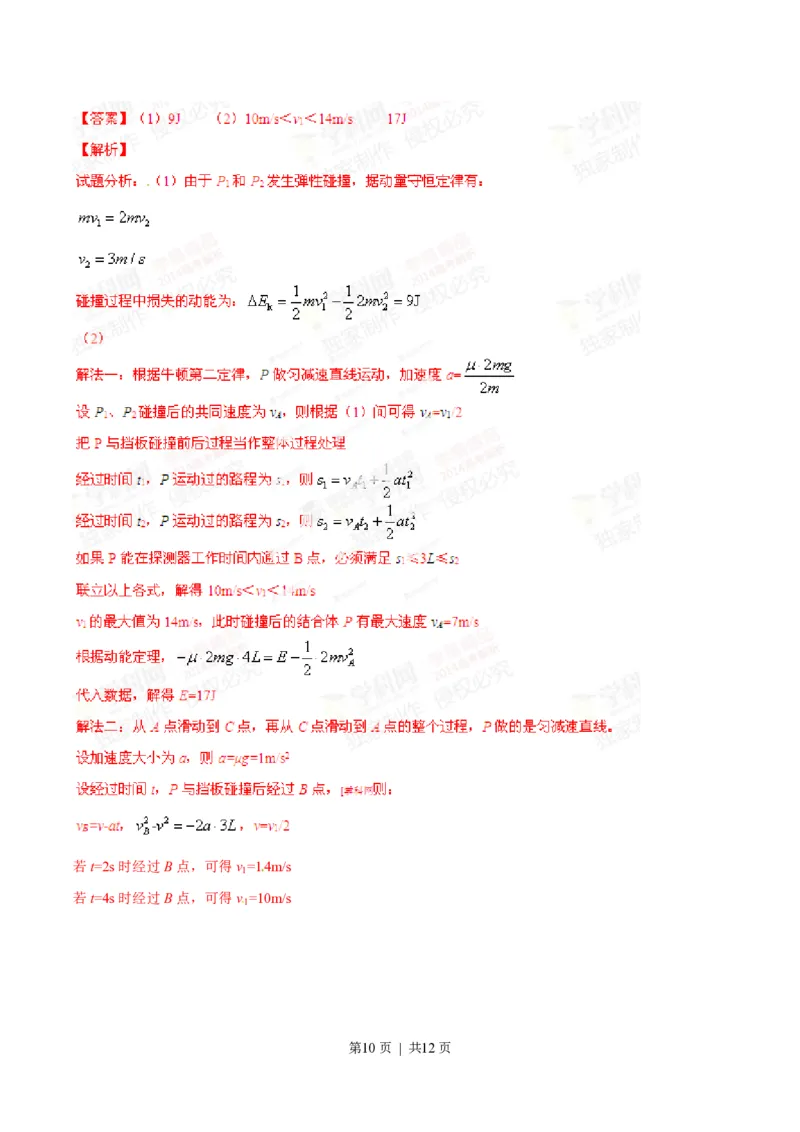 2014年高考物理试卷（广东）（解析卷）_物理历年高考真题_新&middot;PDF版2008-2025&middot;高考物理真题_物理（按试卷类型分类）2008-2025_自主命题卷&middot;物理（2008-2025）