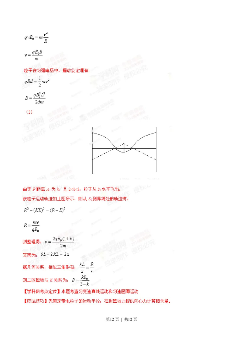 2014年高考物理试卷（广东）（解析卷）_物理历年高考真题_新&middot;PDF版2008-2025&middot;高考物理真题_物理（按试卷类型分类）2008-2025_自主命题卷&middot;物理（2008-2025）