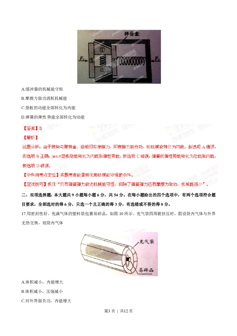 2014年高考物理试卷（广东）（解析卷）_物理历年高考真题_新&middot;PDF版2008-2025&middot;高考物理真题_物理（按试卷类型分类）2008-2025_自主命题卷&middot;物理（2008-2025）