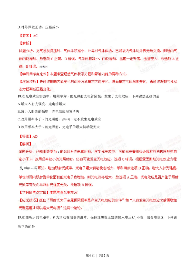 2014年高考物理试卷（广东）（解析卷）_物理历年高考真题_新&middot;PDF版2008-2025&middot;高考物理真题_物理（按试卷类型分类）2008-2025_自主命题卷&middot;物理（2008-2025）