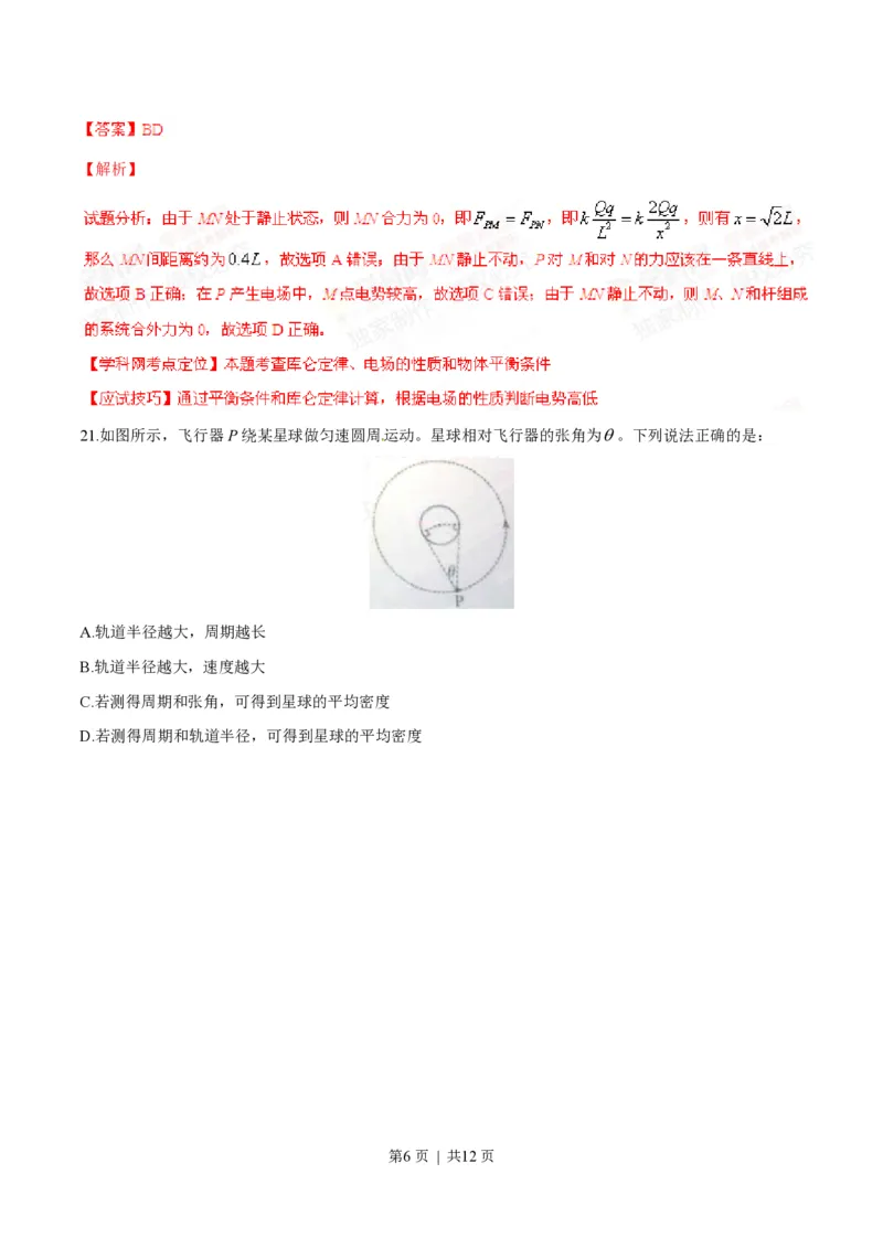 2014年高考物理试卷（广东）（解析卷）_物理历年高考真题_新&middot;PDF版2008-2025&middot;高考物理真题_物理（按试卷类型分类）2008-2025_自主命题卷&middot;物理（2008-2025）