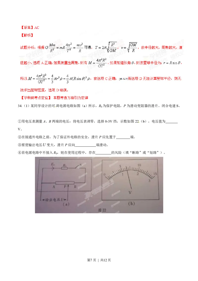 2014年高考物理试卷（广东）（解析卷）_物理历年高考真题_新&middot;PDF版2008-2025&middot;高考物理真题_物理（按试卷类型分类）2008-2025_自主命题卷&middot;物理（2008-2025）