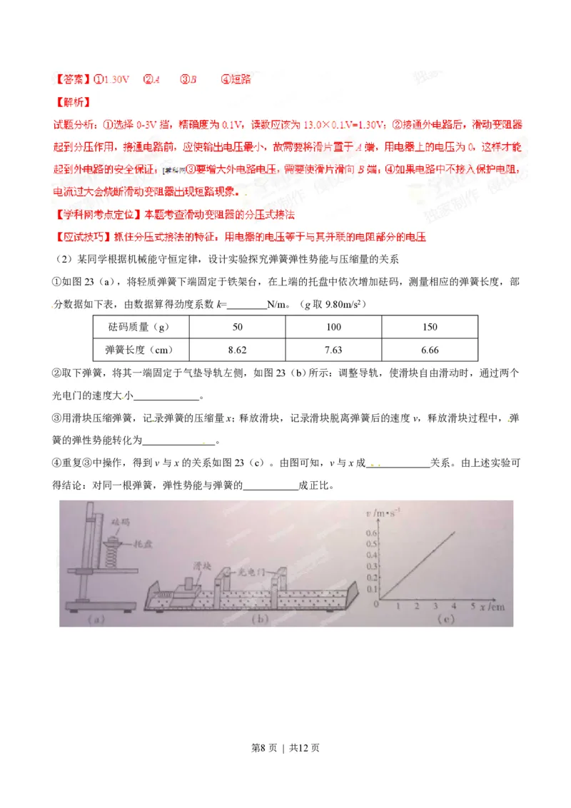 2014年高考物理试卷（广东）（解析卷）_物理历年高考真题_新&middot;PDF版2008-2025&middot;高考物理真题_物理（按试卷类型分类）2008-2025_自主命题卷&middot;物理（2008-2025）