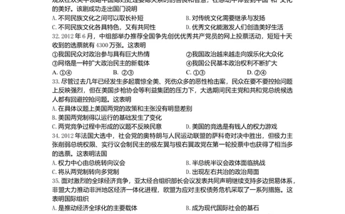 2013年高考政治试卷（浙江）（空白卷）_政治历年高考真题_新&middot;Word版2008-2025&middot;高考政治真题_政治（按省份分类）2008-2025_2008-2025&middot;（浙江）政治高考真题