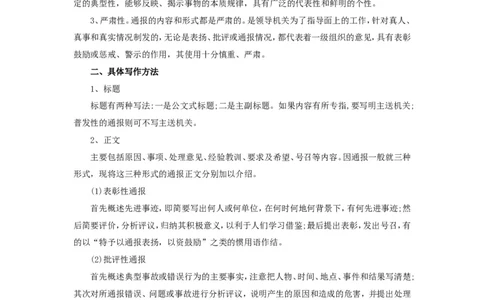 公文写作功底之通报_2025春招题库汇总_国企综合题库_1、国企招聘考试------笔试资料_综合写作_公文写作全套必过复习资料。