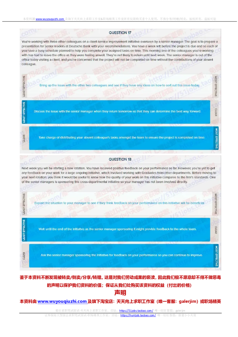 德意志银行2020招聘在线笔试sjt完整真题及答案20191003_2025春招题库汇总_外资银行题库_德意志_2020年历次OT真题及答案
