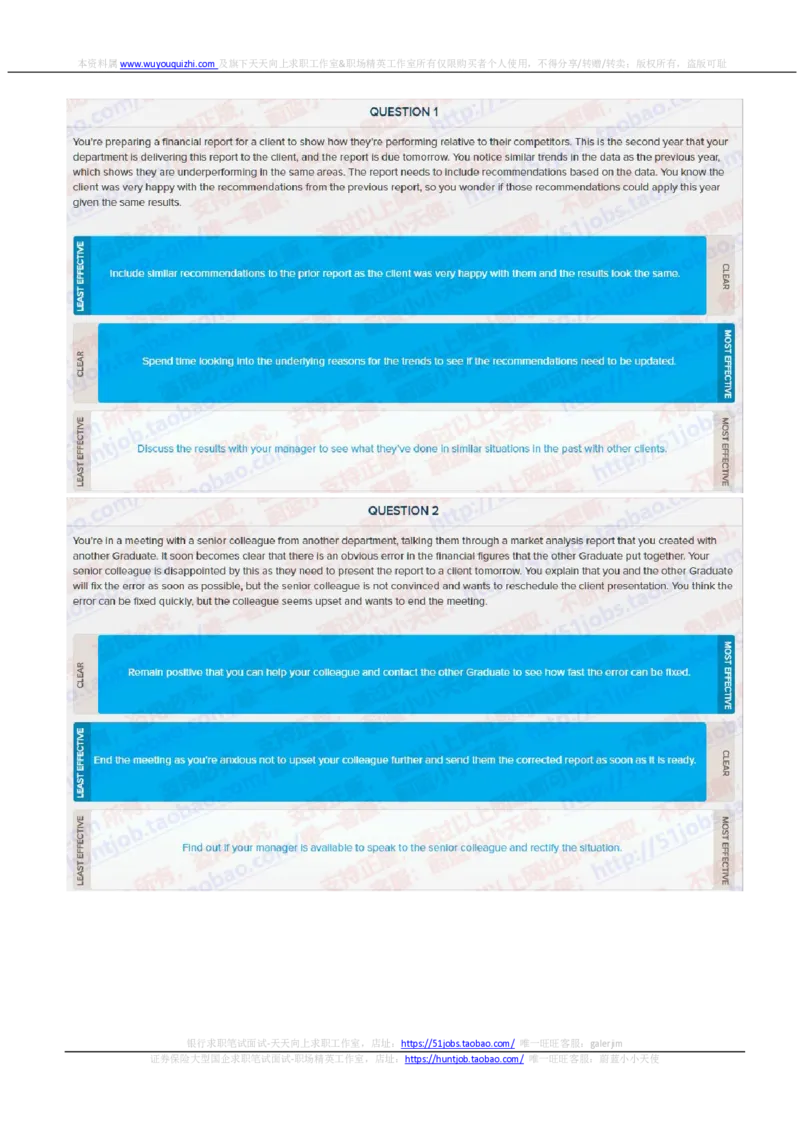 德意志银行2020招聘在线笔试sjt完整真题及答案20191003_2025春招题库汇总_外资银行题库_德意志_2020年历次OT真题及答案