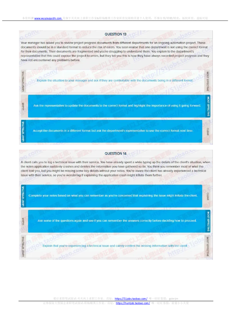 德意志银行2020招聘在线笔试sjt完整真题及答案20191003_2025春招题库汇总_外资银行题库_德意志_2020年历次OT真题及答案