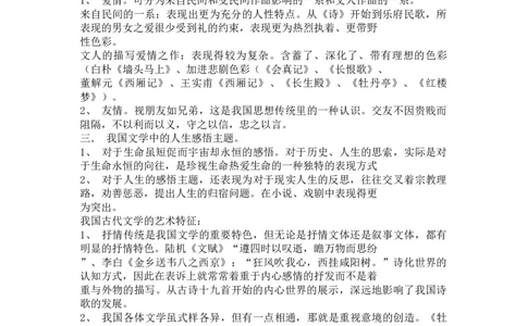 中国古代文学史知识总结_三桶油_中国石油_中石油笔试_笔试。！_7-专业测试部分（仅需看自己专业即可）_3.12汉语言文学_中国古代文学史