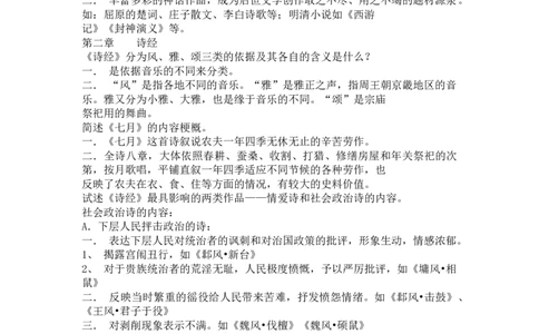 中国古代文学史知识总结_三桶油_中国石油_中石油笔试_笔试。！_7-专业测试部分（仅需看自己专业即可）_3.12汉语言文学_中国古代文学史