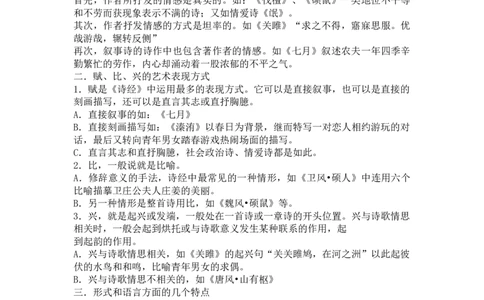 中国古代文学史知识总结_三桶油_中国石油_中石油笔试_笔试。！_7-专业测试部分（仅需看自己专业即可）_3.12汉语言文学_中国古代文学史