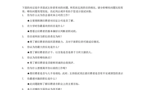 制度流程汇仁药业-人力资源人部才测评面试指南_2025春招题库汇总_银行题库-1_银行全套上岸资料_500套面试话术_05面试话术实例_05制度流程