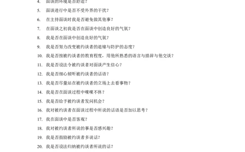 制度流程汇仁药业-人力资源人部才测评面试指南_2025春招题库汇总_银行题库-1_银行全套上岸资料_500套面试话术_05面试话术实例_05制度流程