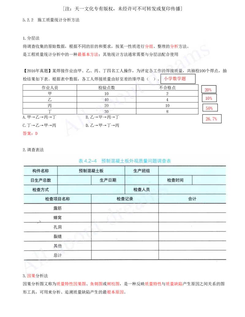2025-53-第5章-5.2.2-施工质量统计分析方法（一）_2026年一级建造师_2026年一建管理_2025年一建管理SVIP_02-基础精讲✿高端面授✿深度强化_金月_讲义