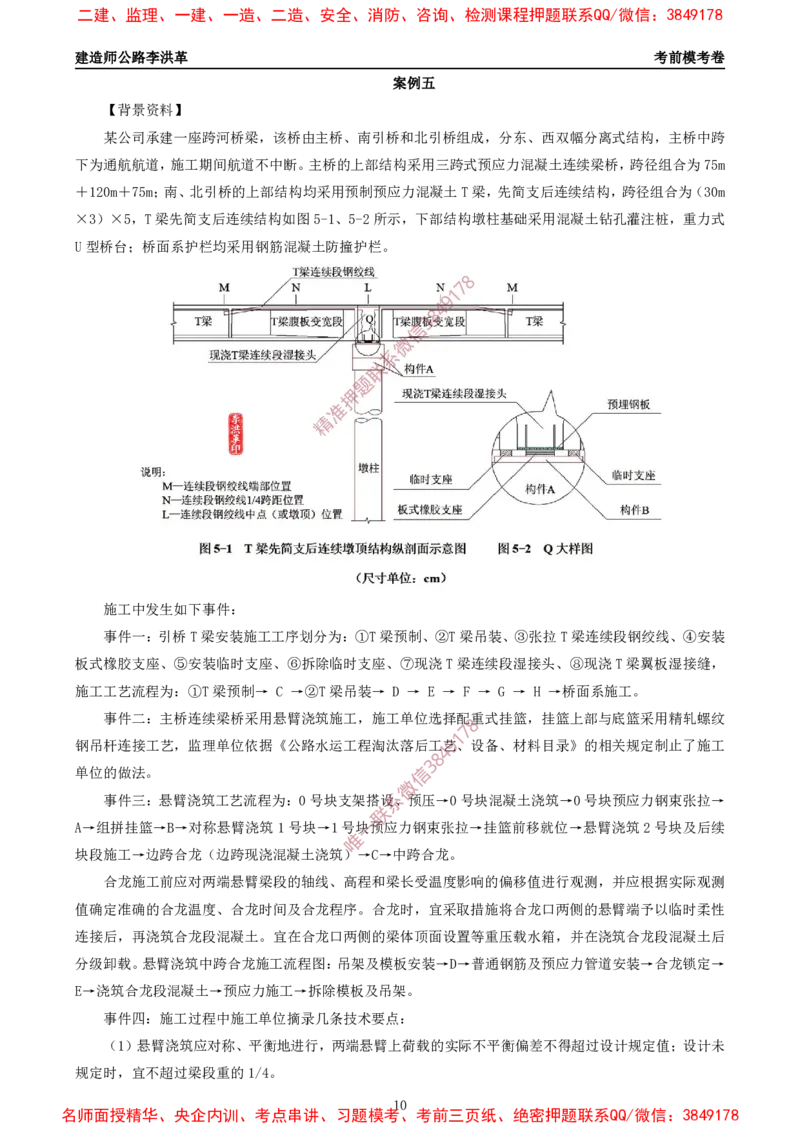 2025一建《公路》考前模考卷B-题目_2026年一级建造师_2026年一建公路_2025年一建公路SVIP_02-基础精讲✿高端面授✿深度强化_11-公路《全系VIP班》李洪革SMR推荐_09.考前模拟卷