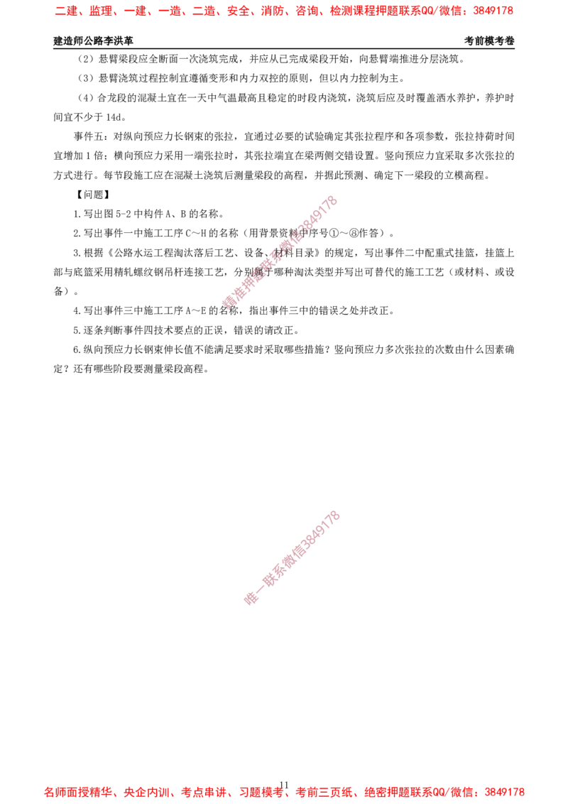 2025一建《公路》考前模考卷B-题目_2026年一级建造师_2026年一建公路_2025年一建公路SVIP_02-基础精讲✿高端面授✿深度强化_11-公路《全系VIP班》李洪革SMR推荐_09.考前模拟卷