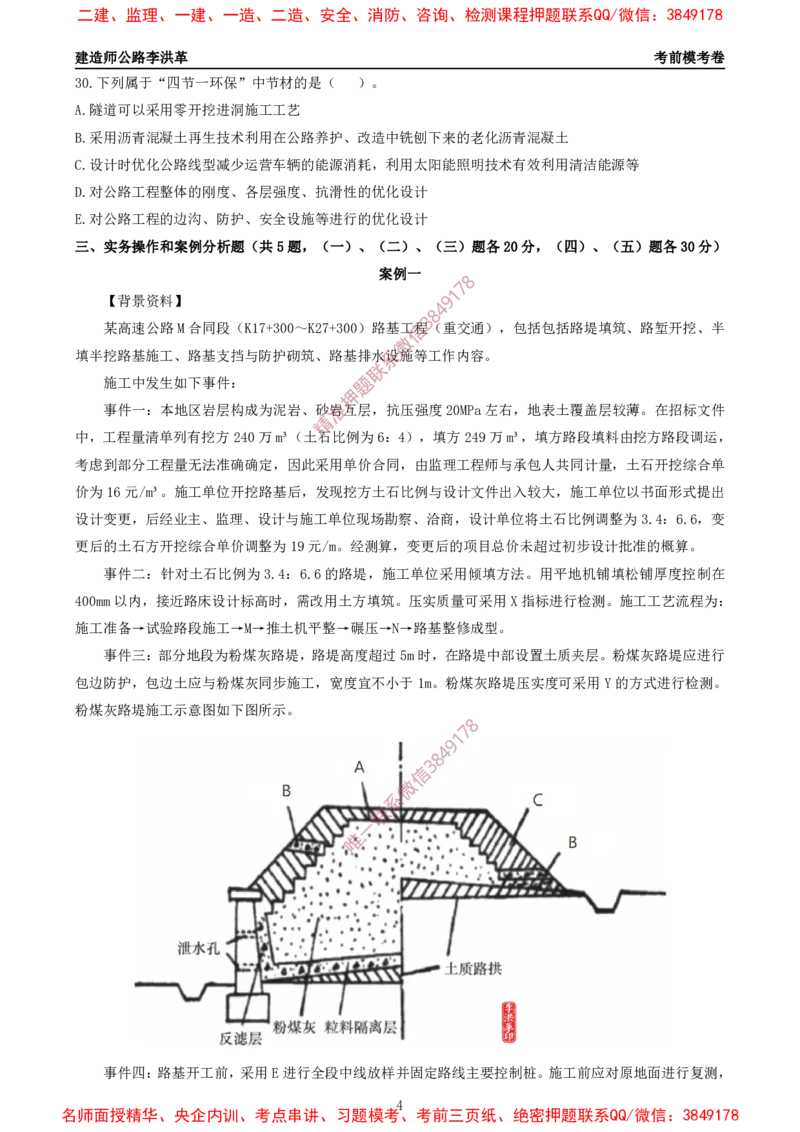 2025一建《公路》考前模考卷B-题目_2026年一级建造师_2026年一建公路_2025年一建公路SVIP_02-基础精讲✿高端面授✿深度强化_11-公路《全系VIP班》李洪革SMR推荐_09.考前模拟卷