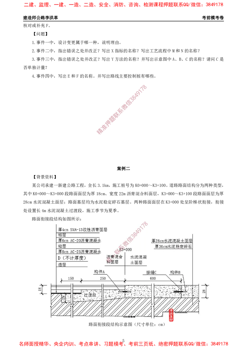 2025一建《公路》考前模考卷B-题目_2026年一级建造师_2026年一建公路_2025年一建公路SVIP_02-基础精讲✿高端面授✿深度强化_11-公路《全系VIP班》李洪革SMR推荐_09.考前模拟卷
