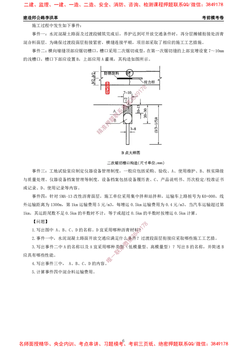 2025一建《公路》考前模考卷B-题目_2026年一级建造师_2026年一建公路_2025年一建公路SVIP_02-基础精讲✿高端面授✿深度强化_11-公路《全系VIP班》李洪革SMR推荐_09.考前模拟卷