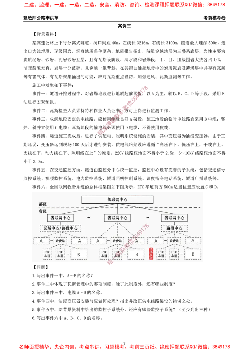 2025一建《公路》考前模考卷B-题目_2026年一级建造师_2026年一建公路_2025年一建公路SVIP_02-基础精讲✿高端面授✿深度强化_11-公路《全系VIP班》李洪革SMR推荐_09.考前模拟卷