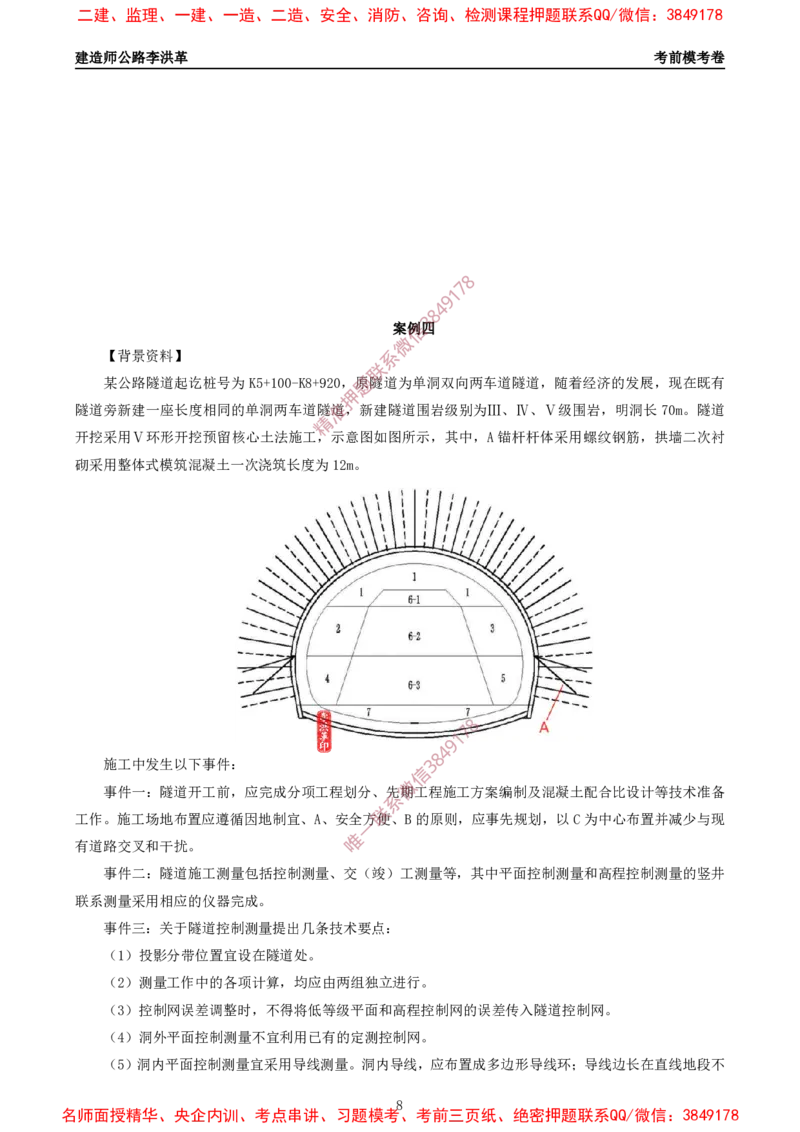 2025一建《公路》考前模考卷B-题目_2026年一级建造师_2026年一建公路_2025年一建公路SVIP_02-基础精讲✿高端面授✿深度强化_11-公路《全系VIP班》李洪革SMR推荐_09.考前模拟卷