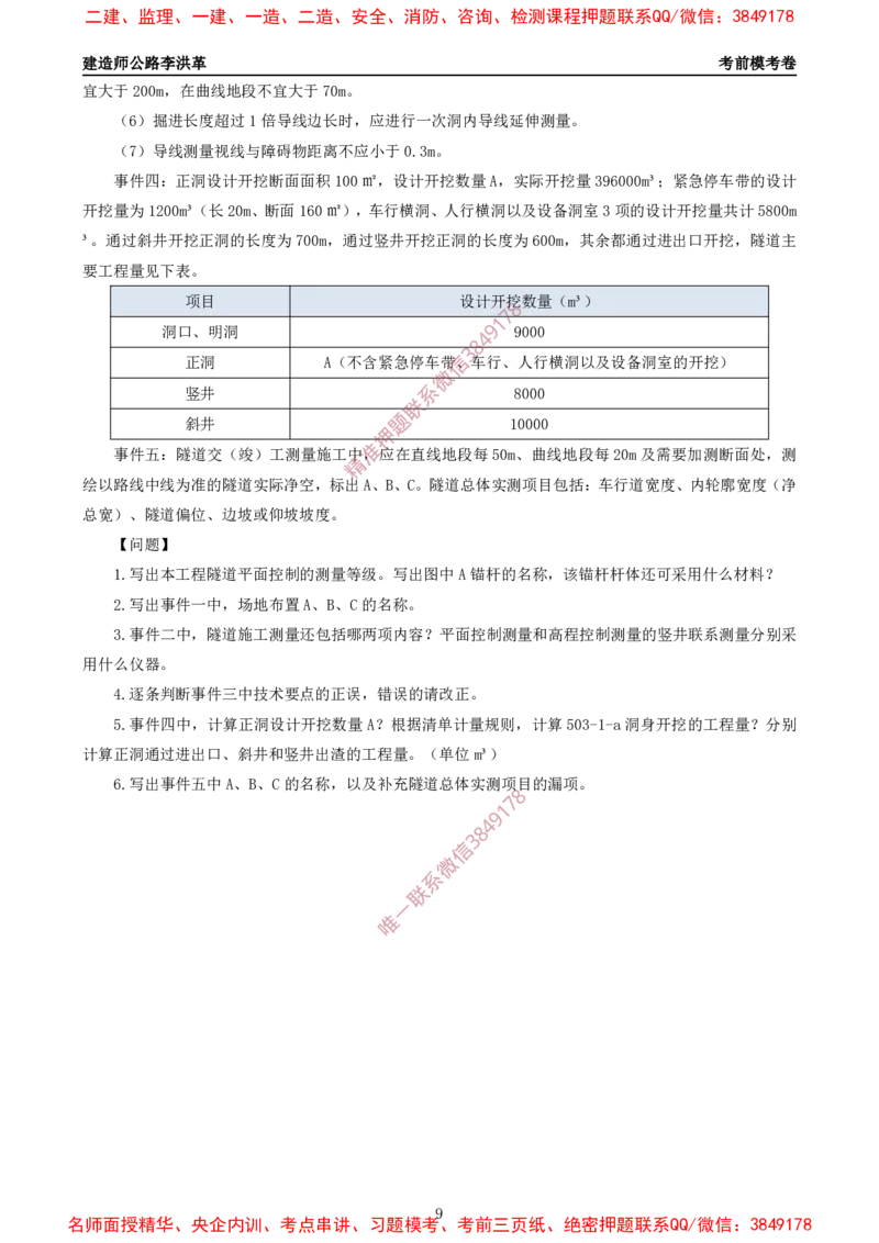 2025一建《公路》考前模考卷B-题目_2026年一级建造师_2026年一建公路_2025年一建公路SVIP_02-基础精讲✿高端面授✿深度强化_11-公路《全系VIP班》李洪革SMR推荐_09.考前模拟卷