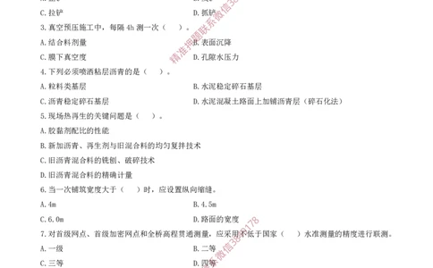 2025一建《公路》考前模考卷B-题目_2026年一级建造师_2026年一建公路_2025年一建公路SVIP_02-基础精讲✿高端面授✿深度强化_11-公路《全系VIP班》李洪革SMR推荐_09.考前模拟卷