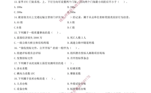 2025一建《公路》考前模考卷B-题目_2026年一级建造师_2026年一建公路_2025年一建公路SVIP_02-基础精讲✿高端面授✿深度强化_11-公路《全系VIP班》李洪革SMR推荐_09.考前模拟卷