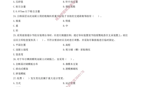 2025一建《公路》考前模考卷B-题目_2026年一级建造师_2026年一建公路_2025年一建公路SVIP_02-基础精讲✿高端面授✿深度强化_11-公路《全系VIP班》李洪革SMR推荐_09.考前模拟卷