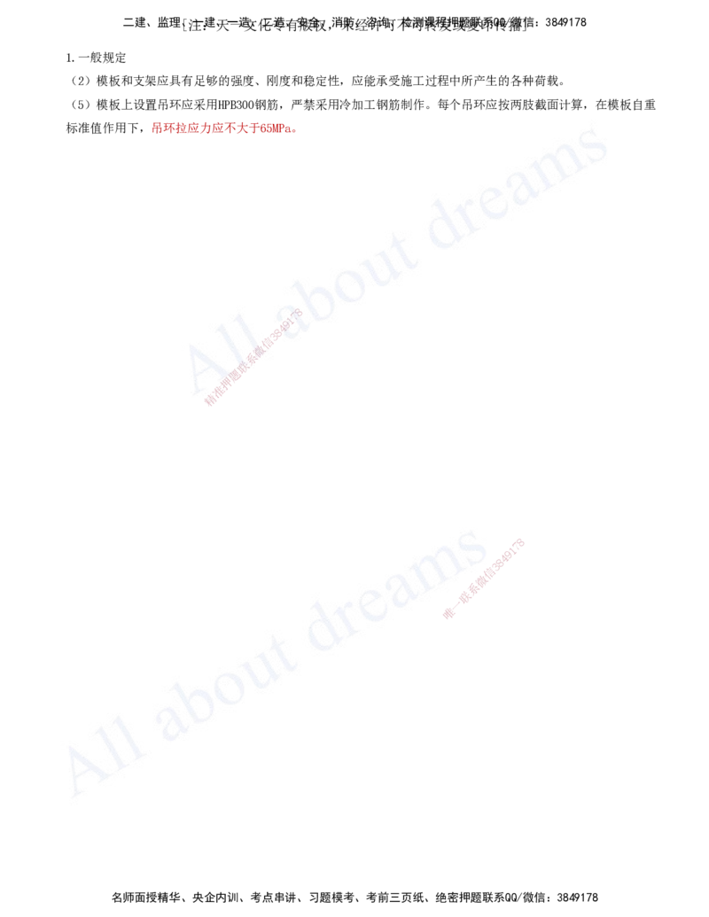 2025-54-第3章-3.2-常用模板、支架和拱架设计与施工（一）_2026年一级建造师_2026年一建公路_2025年一建公路SVIP_02-基础精讲✿高端面授✿深度强化_安慧_讲义