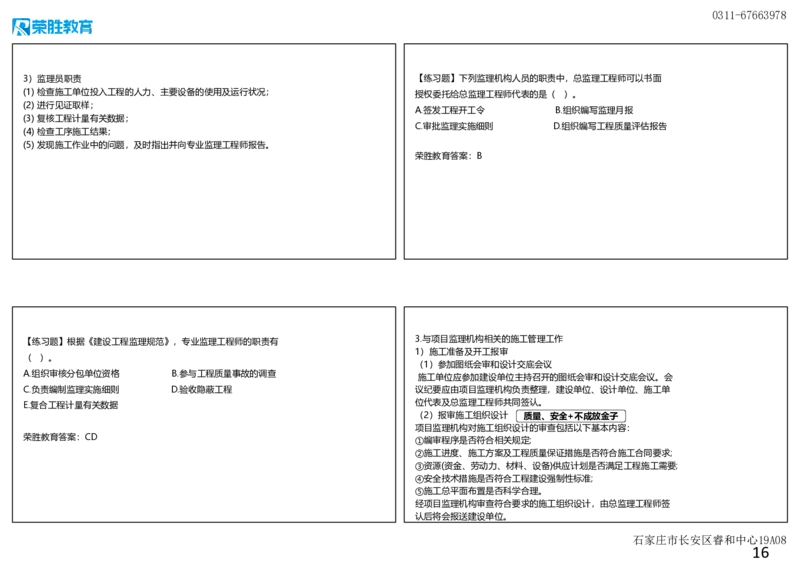 1.1工程项目投资管理与实施（可打印版）_2026年一级建造师_2026年一建管理_2025年一建管理SVIP_02-基础精讲✿高端面授✿深度强化_13-管理《教材精讲班》大微RS