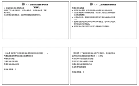 1.1工程项目投资管理与实施（可打印版）_2026年一级建造师_2026年一建管理_2025年一建管理SVIP_02-基础精讲✿高端面授✿深度强化_13-管理《教材精讲班》大微RS